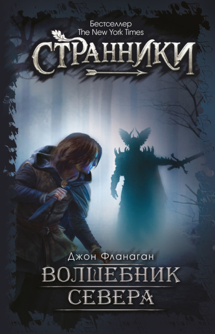 The Ranger's Apprentice: The Icebound Land