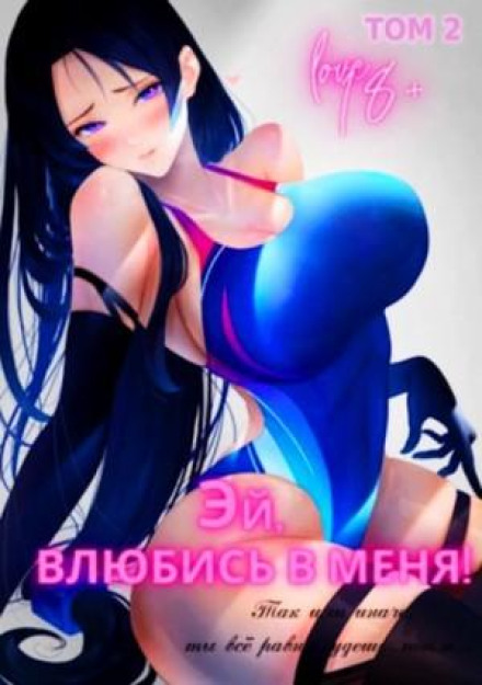 Hey, Fall in Love with Me! Volume 2
