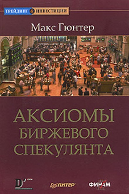 The Zurich Axioms