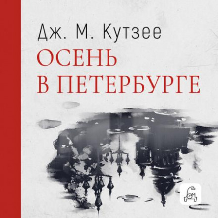 The Master of Petersburg