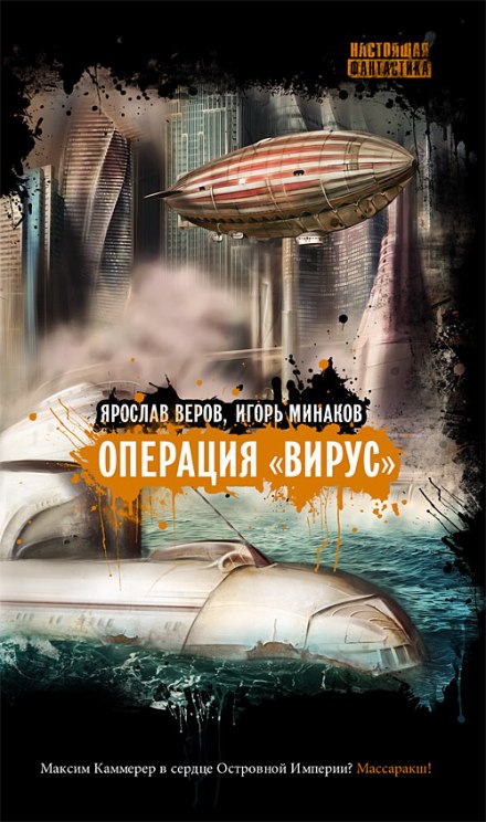 Operation Virus