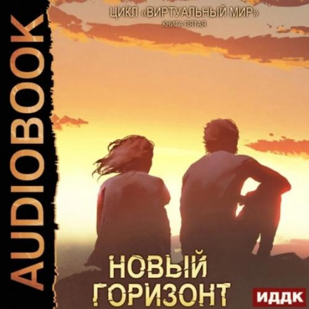 Новий горизонт
