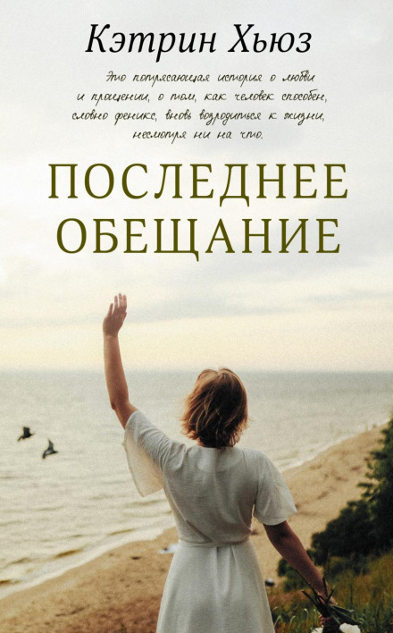 The Last Promise