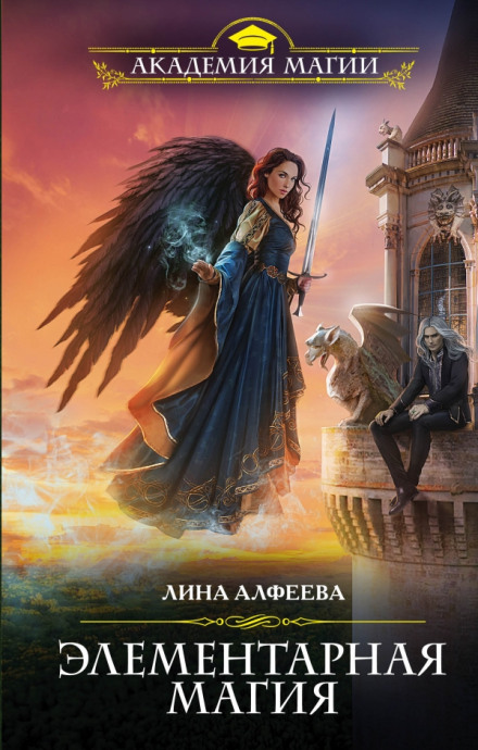 Елементарна магія
