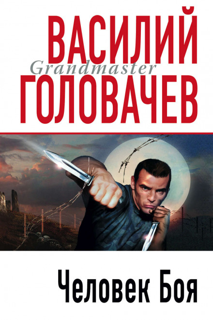 Catharsis. Man of Combat