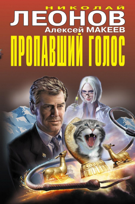 Зниклий голос
