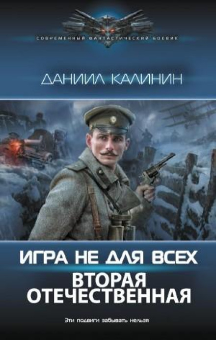The Second Patriotic War