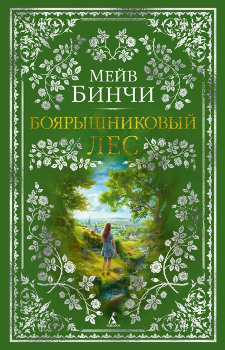 Ліс глоду