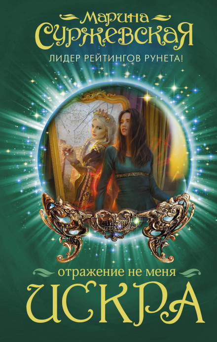 Іскра